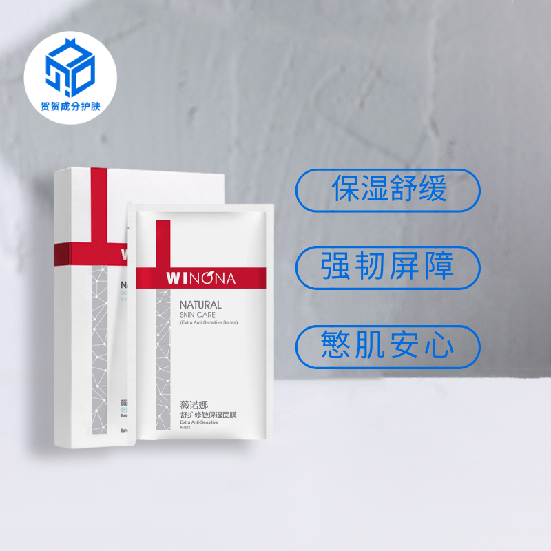 薇诺娜舒护修敏保湿面膜8片 深层补水滋润舒缓泛红修护改善泛红