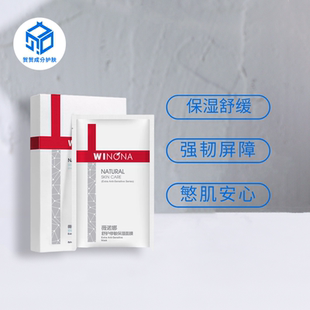 薇诺娜舒护修敏保湿面膜8片 深层补水滋润舒缓泛红修护改善泛红