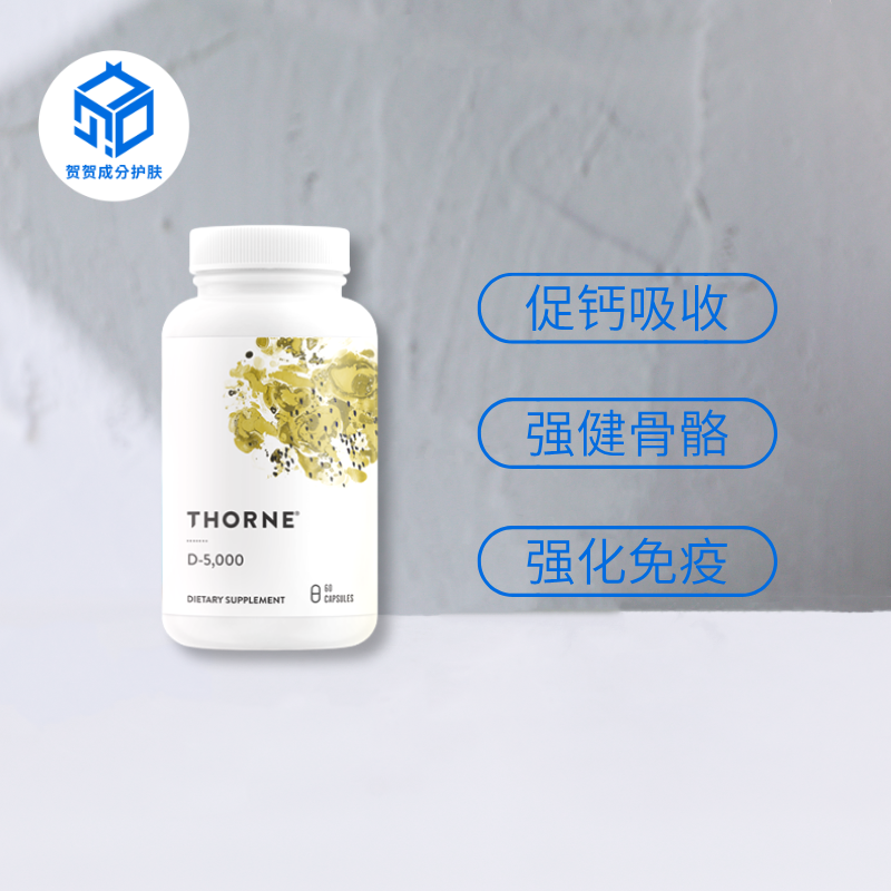 保税仓| Thorne悦恩维生素D3 60粒5000iuVD补钙提高免疫阳光瓶