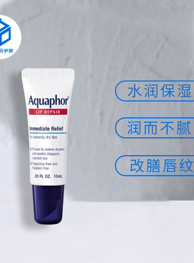 保税仓丨优色林Eucerin唇膏Aquaphor深层修护润唇膏10ml 保湿滋润