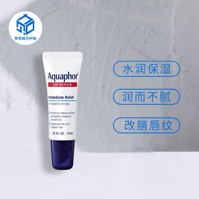 保税仓丨优色林Eucerin唇膏Aquaphor深层修护润唇膏10ml 保湿滋润