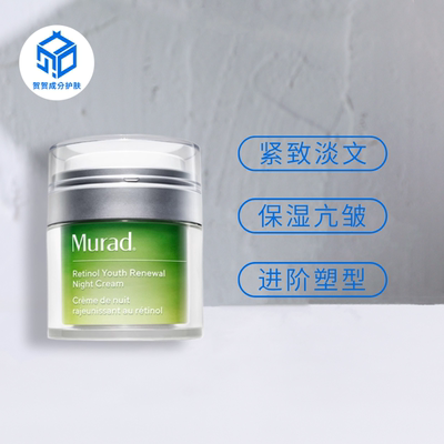 Murad慕拉得A醇青春焕颜晚霜