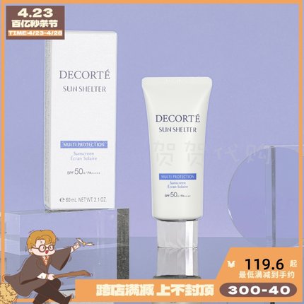 【包邮】黛珂多重防晒乳60ml 防晒霜水润轻盈保湿不油腻妆前SPF50