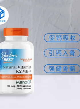 保税仓丨Doctor's Best多特倍斯维生素K2胶囊45mcg60粒MK7促钙