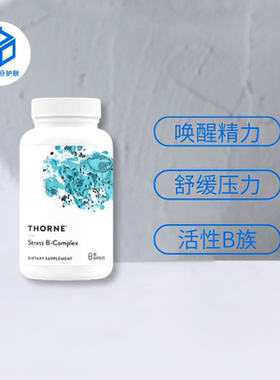 保税仓|Thorne悦恩活性复合维生素b族60粒B5stress甲钴氨素烟酰胺