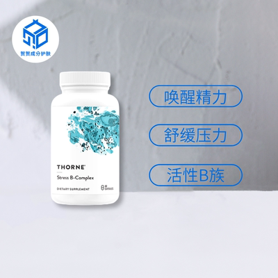 保税仓|Thorne悦恩活性复合维生素b族60粒B5stress甲钴氨素烟酰胺