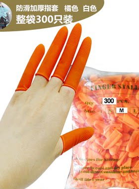 加厚乳胶劳保电子手指套耐磨防滑