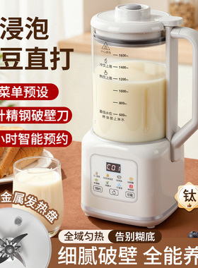 万利达malata家用全自动免煮多功能破壁机无渣免滤小型豆浆机果汁