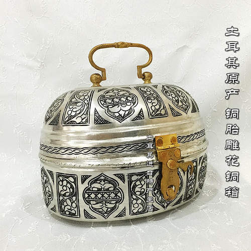 土耳其纯手工雕花镂空箱子铜器
