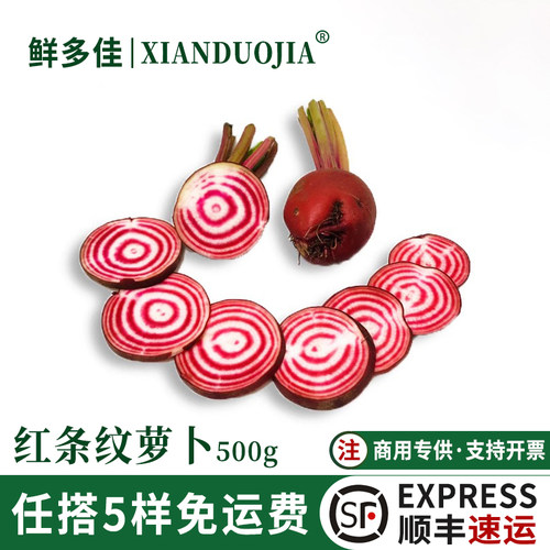 新鲜条纹萝卜500g螺旋纹红萝卜