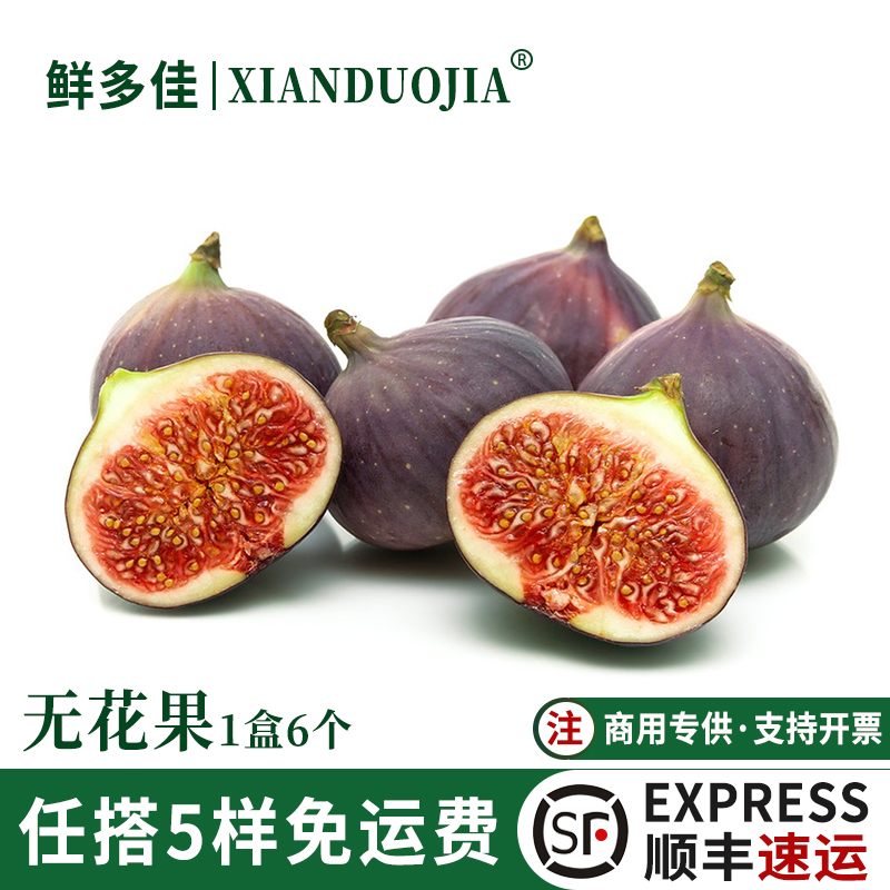 红皮无花果新鲜1盒6个现摘现发中大果鲜果应季水果非青皮西餐轻食