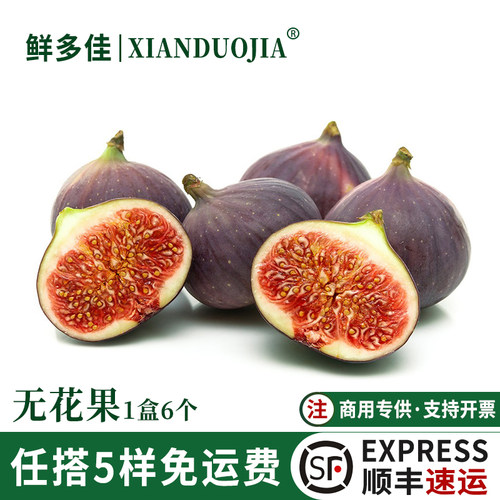 红皮无花果新鲜1盒6个中大果鲜果