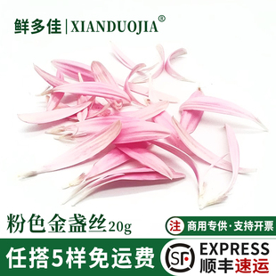 粉色金盏丝新鲜食用花粉太阳花菊花蛋糕烘焙西餐日料摆盘装饰花草