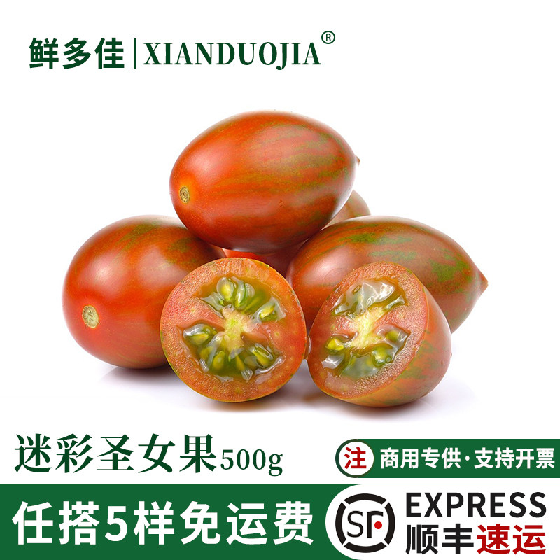 迷彩圣女果500g小番茄新鲜水果蔬菜樱桃番茄西红柿沙拉西餐食材,水产肉类/新鲜蔬果/熟食,番茄,淘宝优惠券,粉丝福利购,淘宝优惠卷