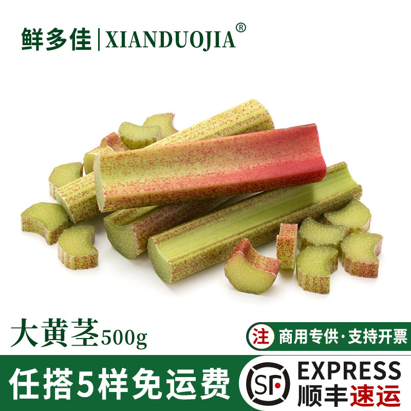 新鲜大黄茎欧洲食用大黄rhubarb低脂西餐甜点派糕点酱果沙拉食材