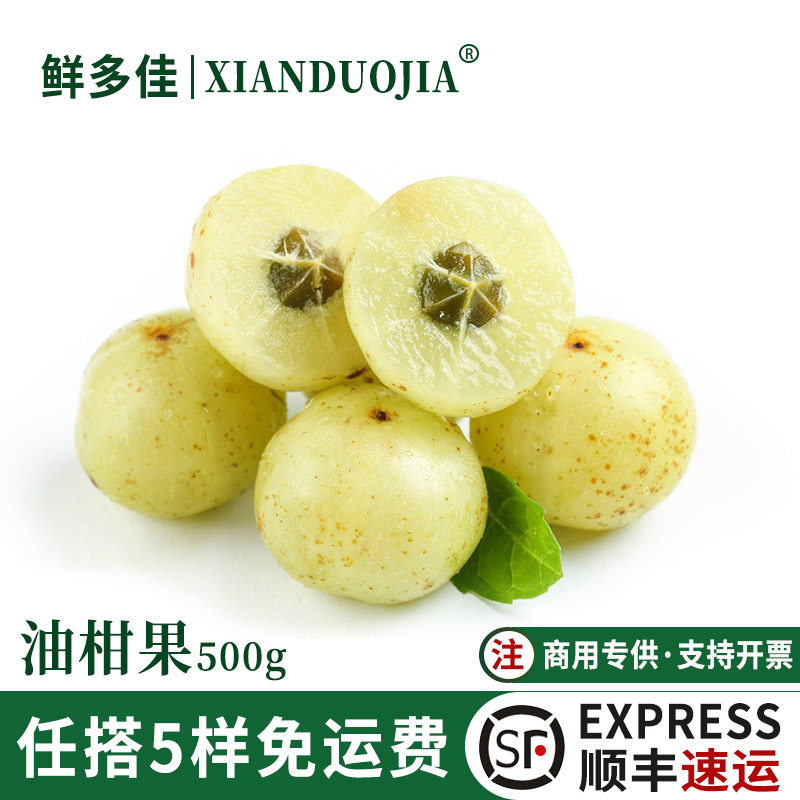 油甘果新鲜采摘余甘果榨汁
