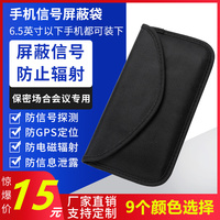 通用双层手机防辐射隔离信号屏蔽袋防GPS定位跟踪手机休息袋6.5寸