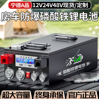 【淘宝推荐】房车专用铁锂大电池