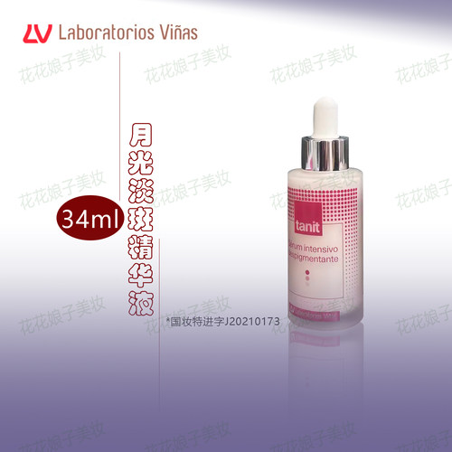 Vinas月光精华液美白淡斑去黄气