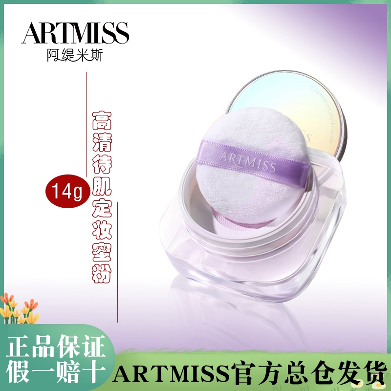 ARTMISS散粉蜜粉定妆粉清爽控油