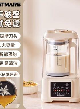 德国OSTMARS破壁机3-4人家用多功能柔声大容量加热辅 食榨汁豆浆