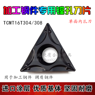 TCMT16T308 单面三角形数控刀片车床刀粒TCMT16T304 钢件调质钢用