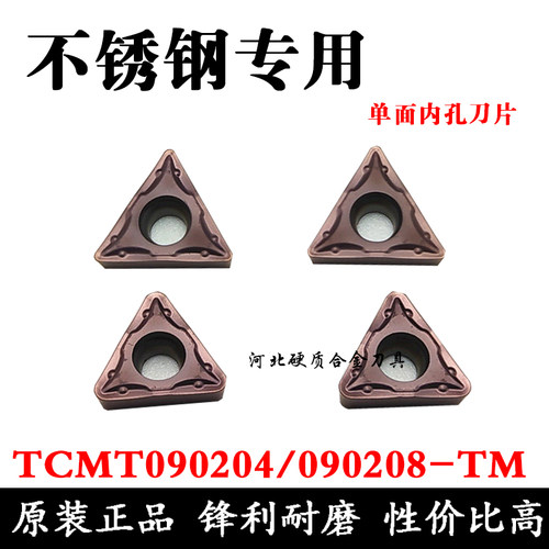 加工不锈钢单面内孔 镗孔数控刀片TCMT090204/090208-TM 三角形
