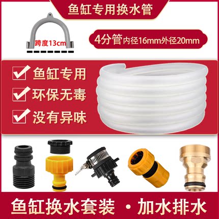 鱼缸换水管鱼缸换水器加水管水族箱补水接水龙头4分鱼缸抽水管