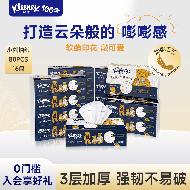 舒洁小熊抽纸80抽棉花糖卡通抽纸200抽家庭装纸巾抽取式餐巾纸