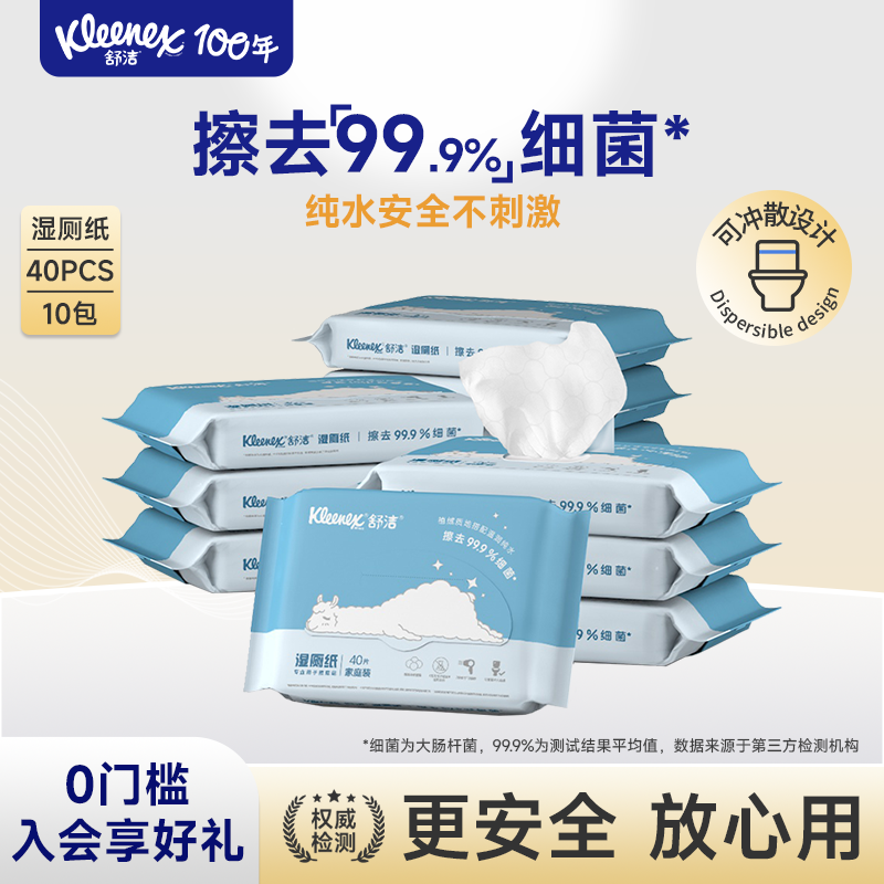 舒洁湿厕纸纯水40抽擦PP