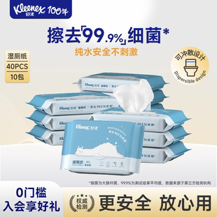 舒洁湿厕纸40抽擦屁屁如厕湿纸巾擦屁股擦菌厕纸女性可用
