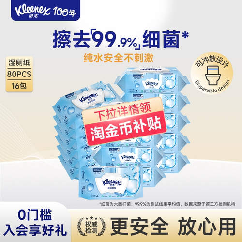 舒洁湿厕纸80抽系列大规格