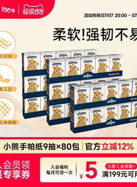 舒洁小包装纸印花手帕纸便携装