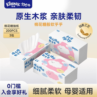 舒洁棉花糖卡通抽纸200抽系列家庭装纸巾抽取式餐巾纸
