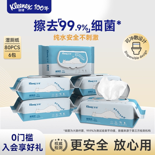 舒洁湿厕纸湿厕巾家庭装80抽*6包洁厕湿纸巾擦屁屁厕纸厕所湿巾