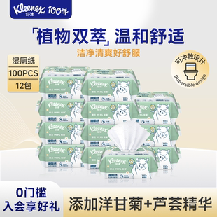 舒洁湿厕纸家庭实惠装100抽系列洁厕湿巾厕纸擦屁股湿纸巾湿厕巾