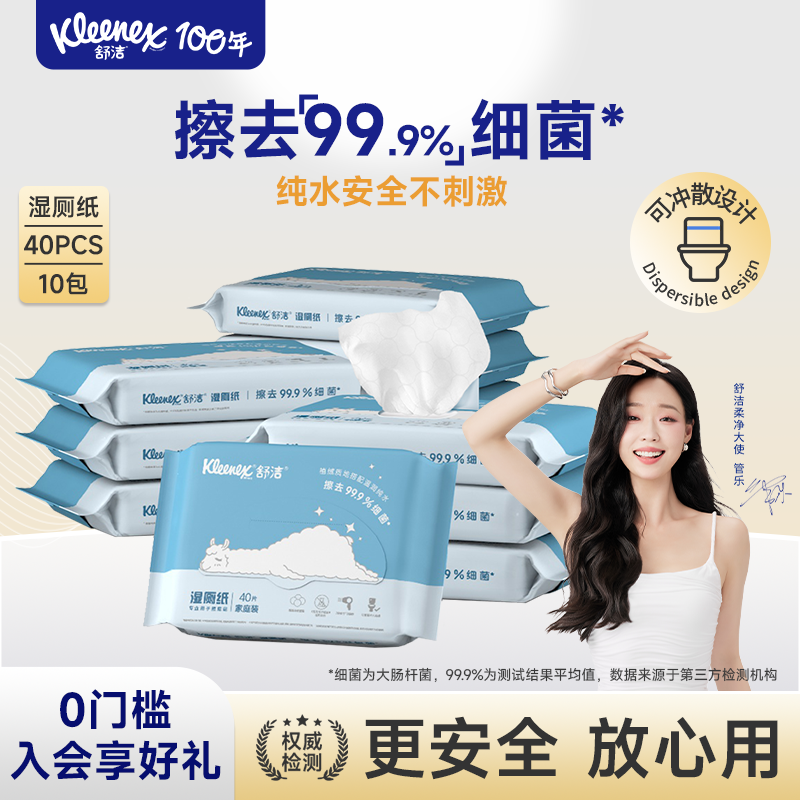 舒洁湿厕纸40抽*10包可冲马桶