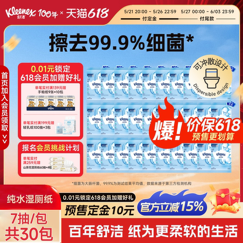 舒洁mini湿厕纸羊驼7抽系列大规格如厕湿巾擦菌适用儿童