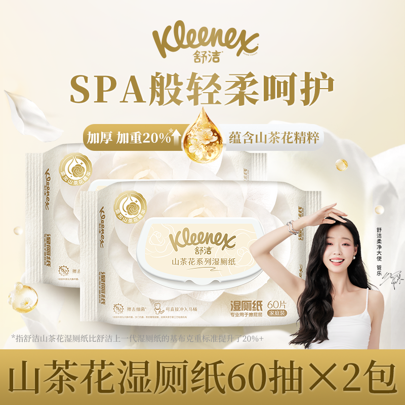 舒洁山茶花湿厕纸60抽*2包