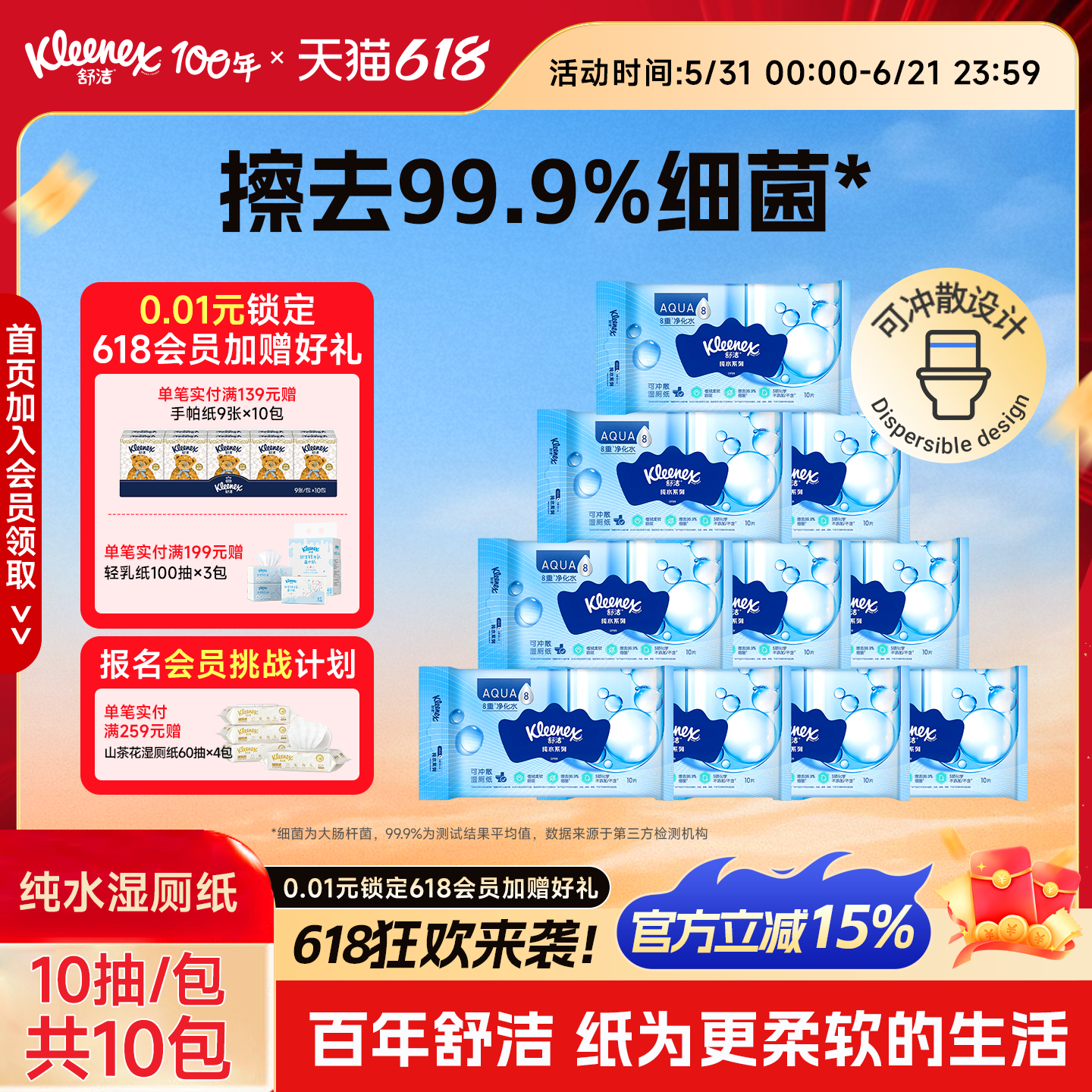 舒洁羊驼湿厕纸10抽擦屁股厕纸湿纸巾擦菌洁厕私处专用