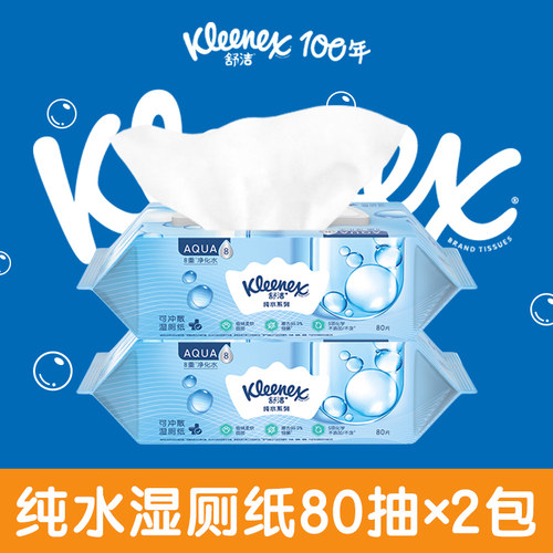 舒洁湿厕纸家庭装80片2包