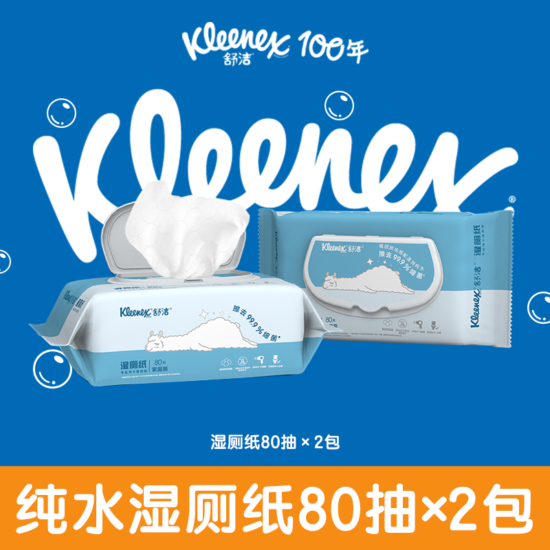 舒洁家庭装湿厕纸80片2包