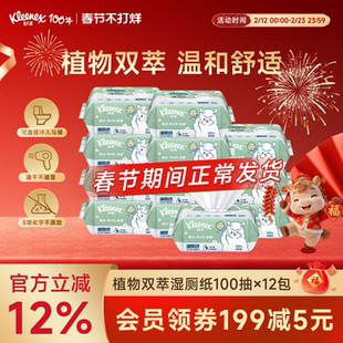 【春节不打烊】舒洁湿厕纸植物双萃100抽系列家庭装湿纸巾湿厕巾