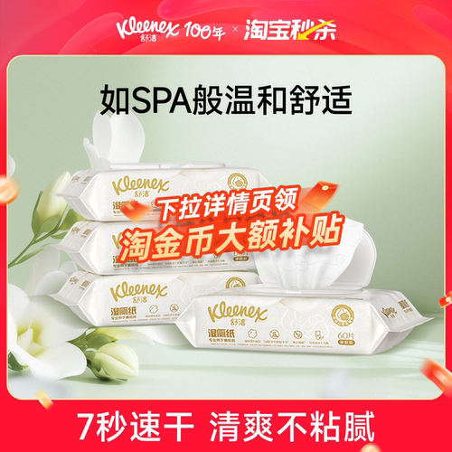 舒洁山茶花湿厕纸家庭装