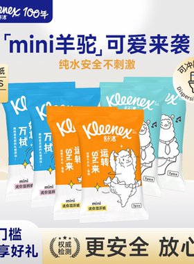 舒洁湿厕纸便携小包mini装7抽厕纸湿巾擦PP洁厕纸巾女性可用