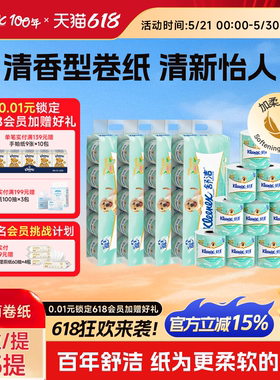 舒洁绿茶洋甘菊清香卷纸10粒每提卫生纸手纸家用实惠装卷筒纸