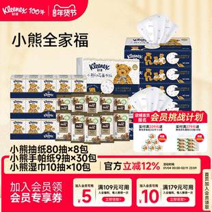 舒洁小熊印花抽纸8包+手帕纸30包+小熊湿巾10包家用实惠装组合装