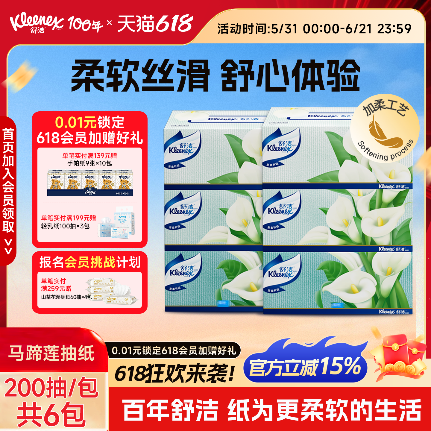 舒洁马蹄莲盒装抽纸 200抽*6盒餐巾纸实惠装擦手纸家用卫生纸巾