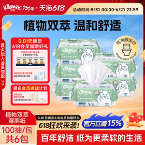 舒洁植物双萃湿厕纸100抽*6包