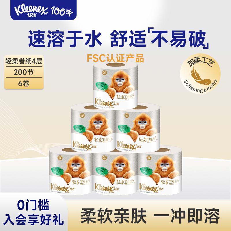 舒洁轻柔有芯卷纸4层136g*24卷